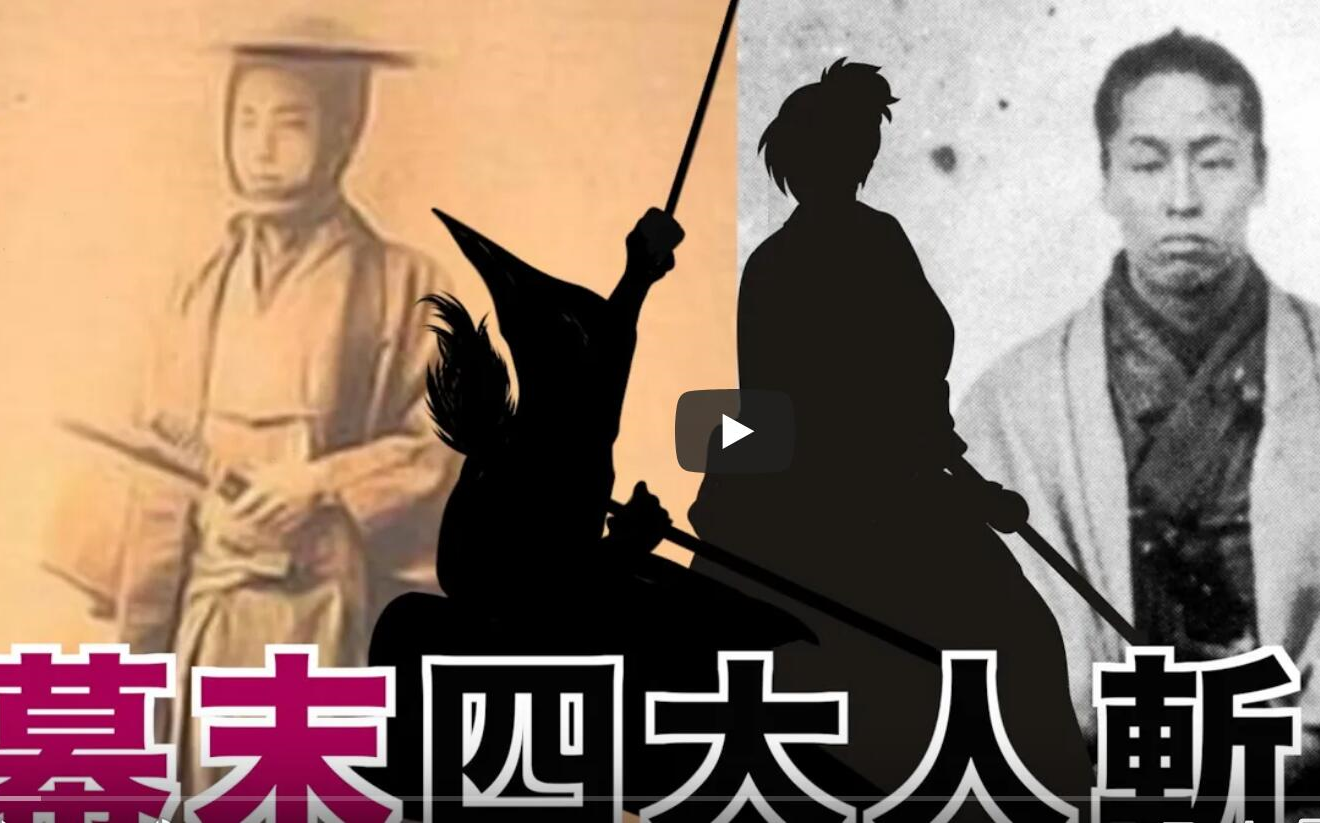 机翻字幕可关闭【天诛】被称作幕末四大人斩的男人们!