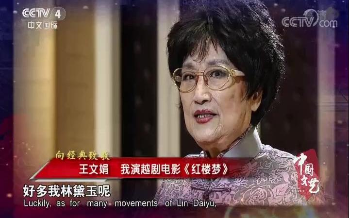 [图]越剧大师王文娟谈拍摄红楼梦体会及上海越剧《红楼梦》（1962年）全剧 王文娟 徐玉兰 金采风 吕瑞英 周宝奎 孟莉英