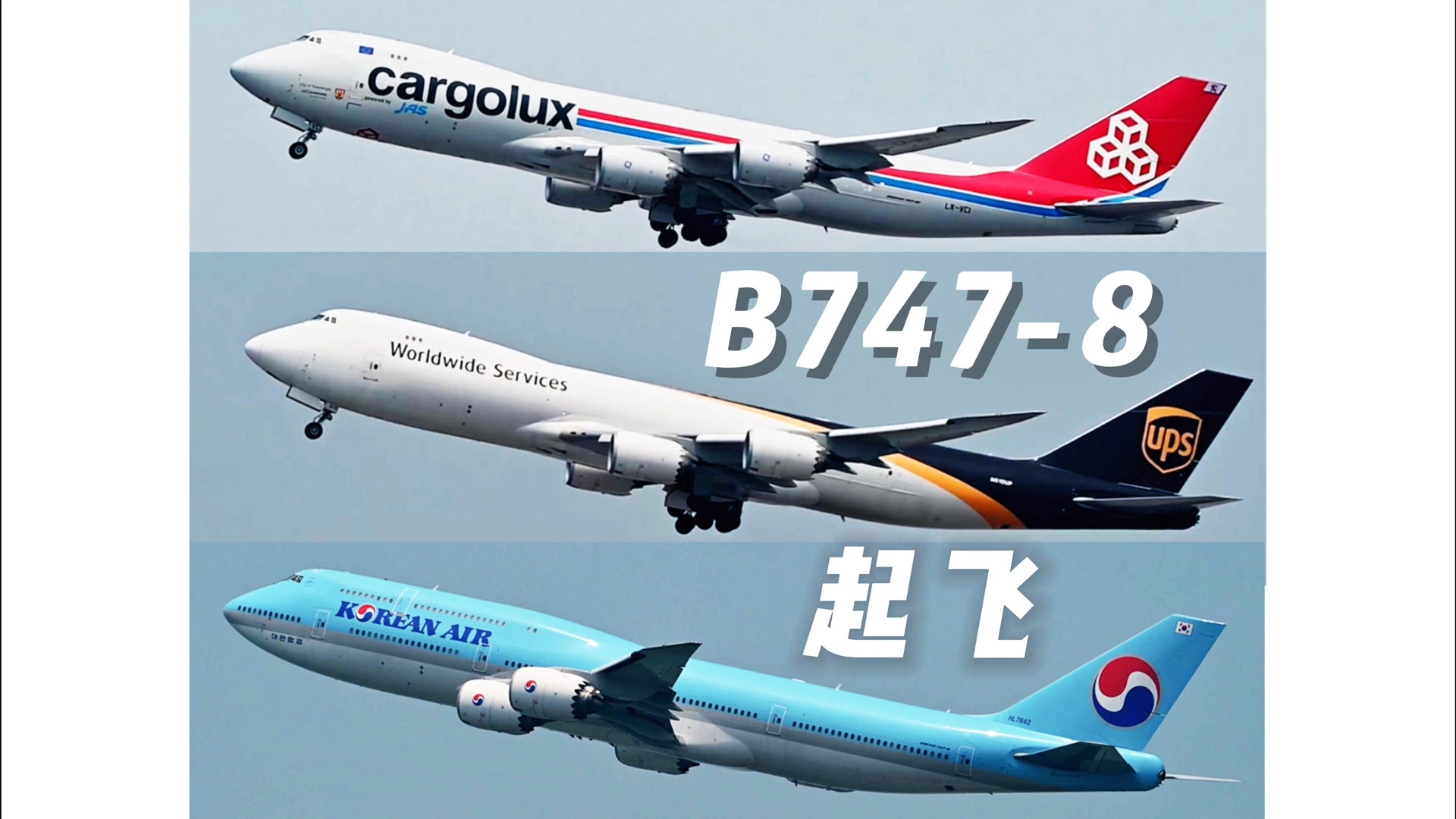 实拍三架B7478起飞,其中两架货机,一架客机.哔哩哔哩bilibili