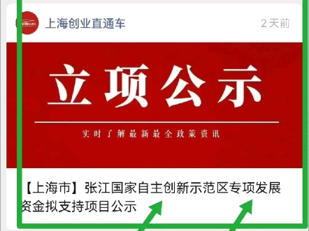 [玫瑰]友情提示:上海市高新技术企业补贴奖励来了 [玫瑰]共有1463家企业获得补贴奖励 [玫瑰]每家奖励企业25万元哔哩哔哩bilibili