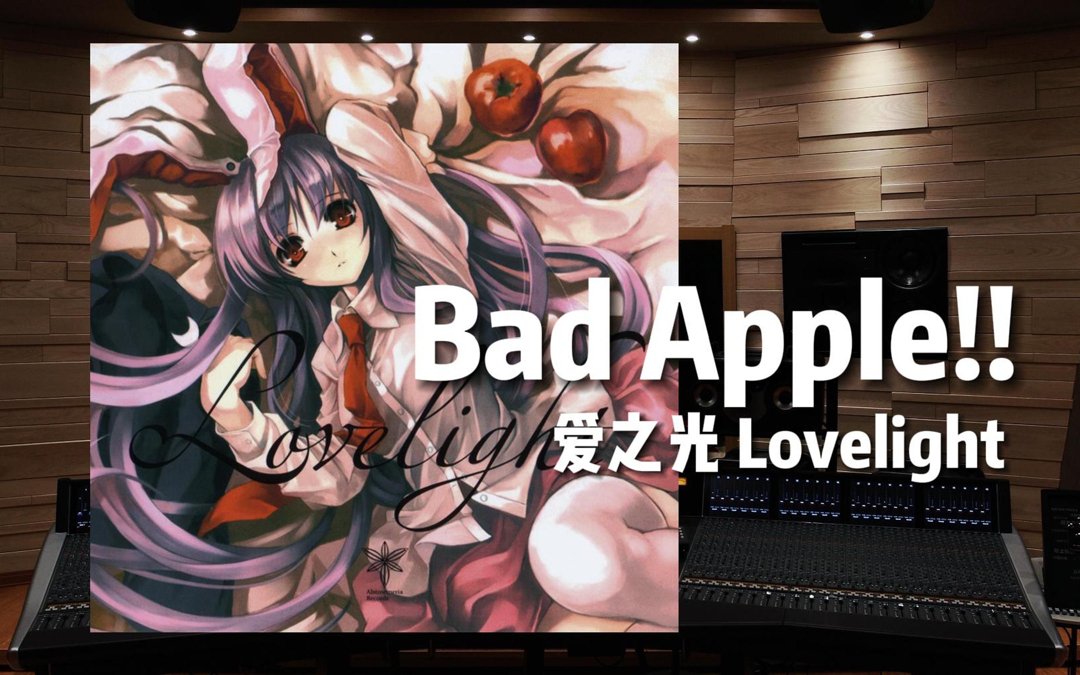 Download Video: Bad Apple!!《东方Project》第四作《东方幻想乡》同人曲【Hi-Res百万级录音棚试听】