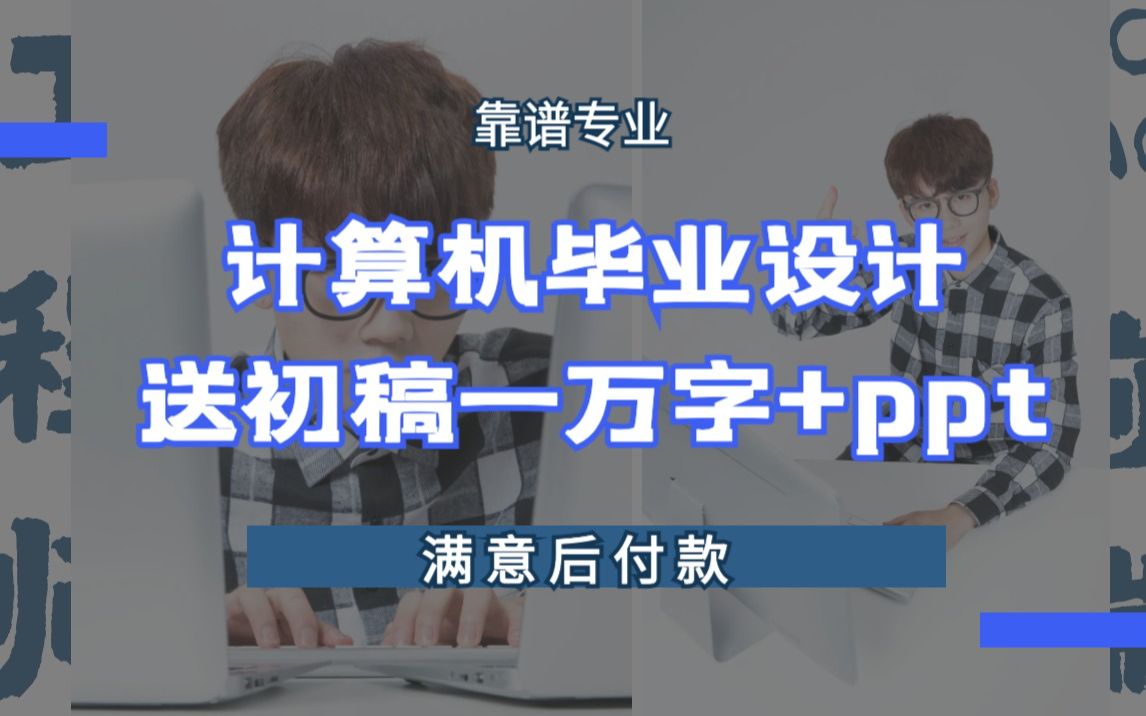 凉凉,毕业季还有不到一个月了,我的计算机毕业设计还没做咋办?我来给你通通哔哩哔哩bilibili