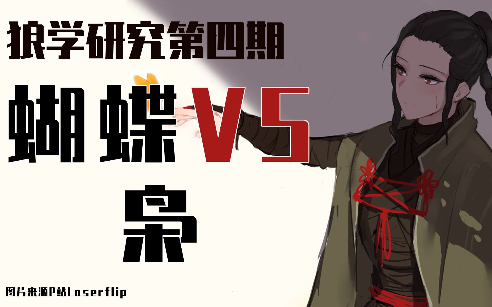 【狼学家】为你揭秘三年前平田家的灭门惨案