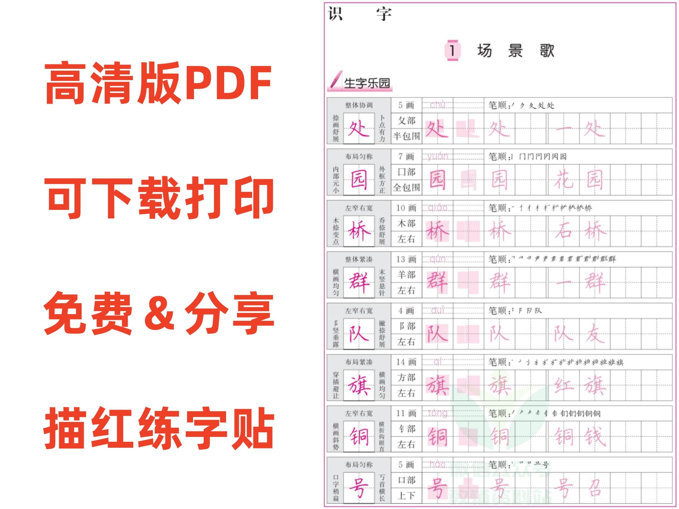 [图]免费分享描红练字贴高清版PDF可下载打印【下方附下载地址】