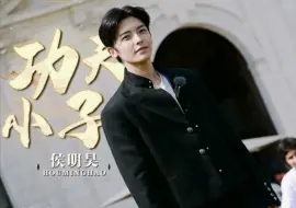 Download Video: 【侯明昊】不愧是演员，在这段表演中王也和百里东君完美的呈现出来，眼神好加分！