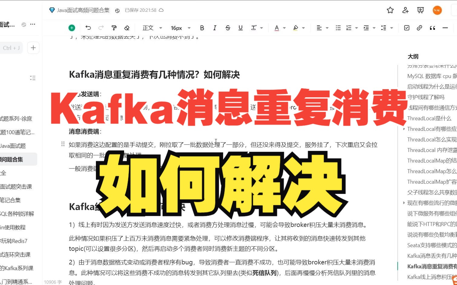 阿里二面:Kafka消息重复消费有几种情况?你是如何解决的..哔哩哔哩bilibili