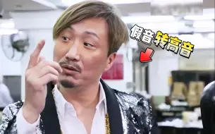 Download Video: 【郑中基】高音唱不上去？看暴龙哥如何用假音转高音！！