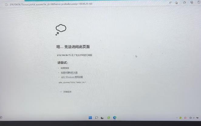 校园网登陆界面显示无法访问?不妨关闭防火墙试试单机游戏热门视频