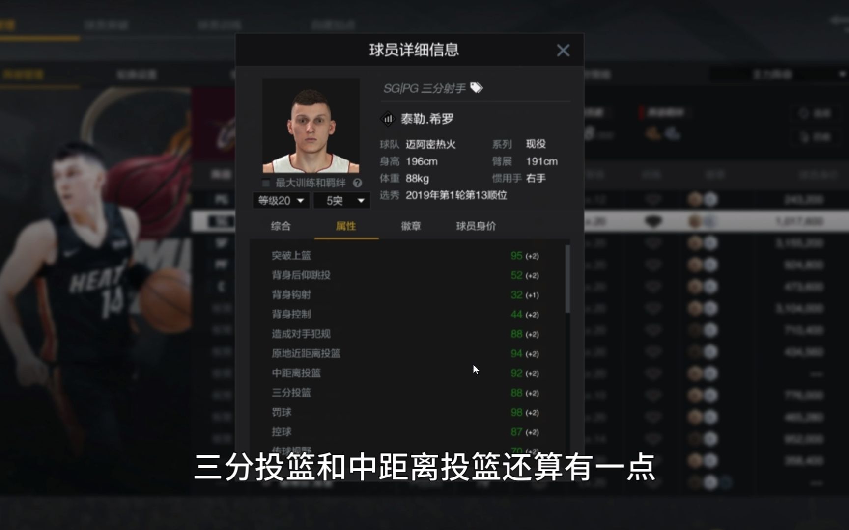 nba2kol2贫民阵容解析