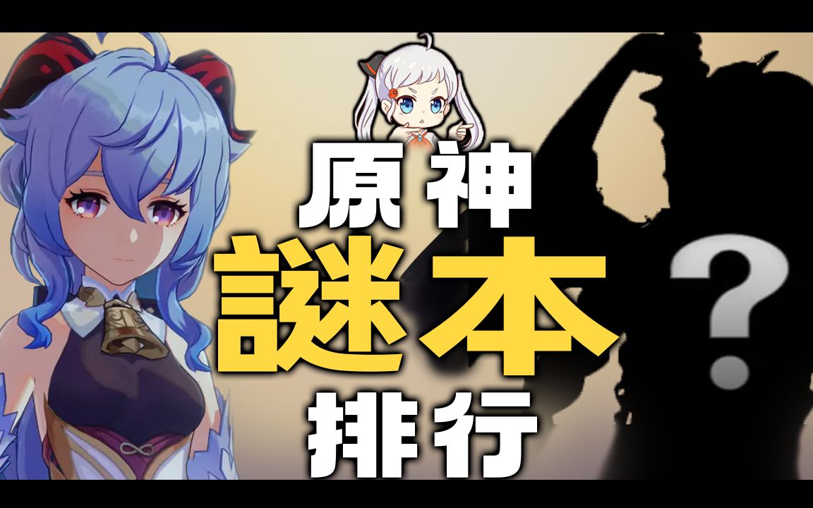 [图]哪位原神角色最受美少女画师青睐【绅夜食堂】