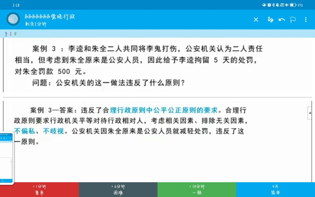 22/23法考行政主观带背3 合理行政原则(公平公正原则)哔哩哔哩bilibili