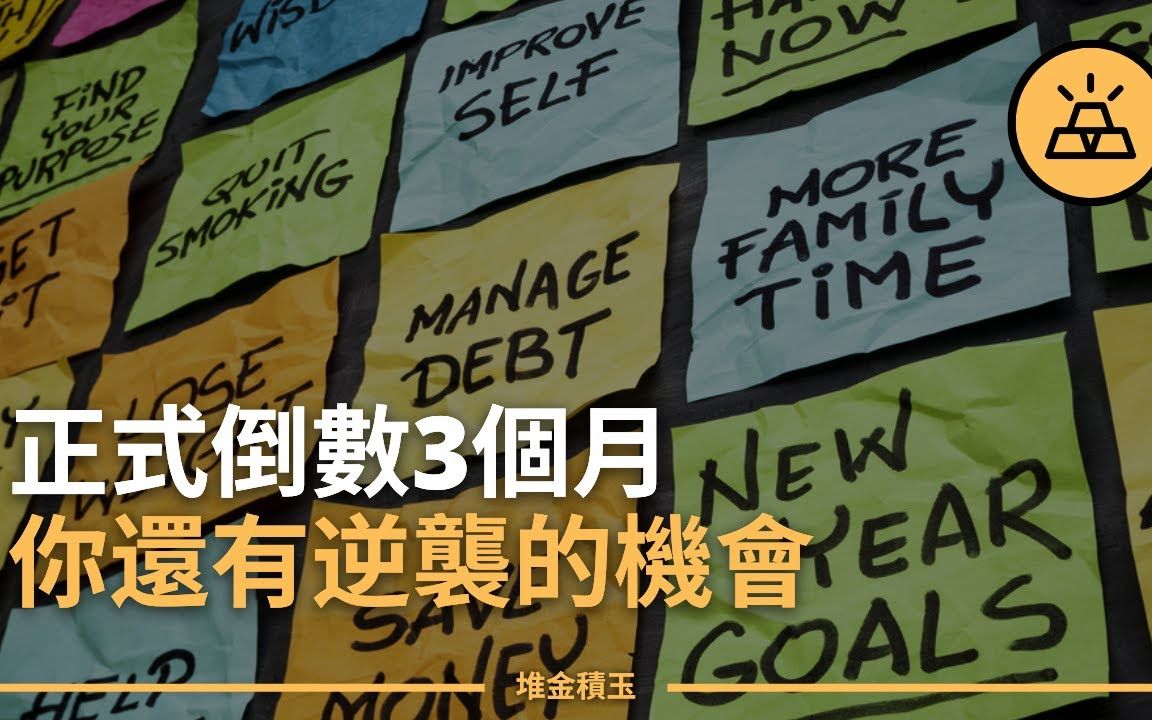 [图]今年我们还可以挣扎一下｜你今年还是能够贯彻实施的15个强而有力的想法