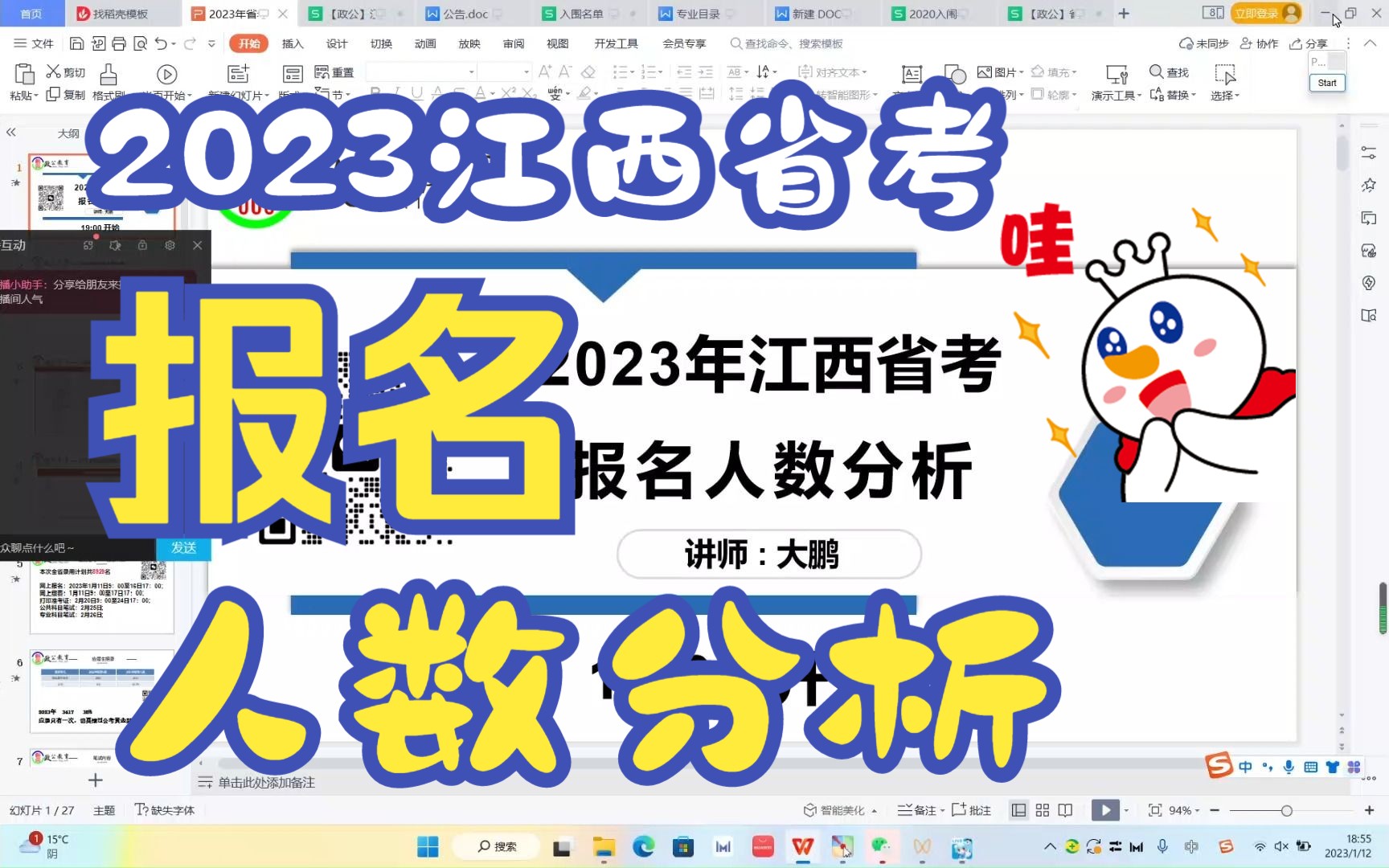 【江西政公教育】2023江西省考公务员报名人数分析及行测秒杀技巧哔哩哔哩bilibili