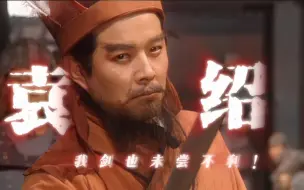 Video herunterladen: “我剑也未尝不利！”