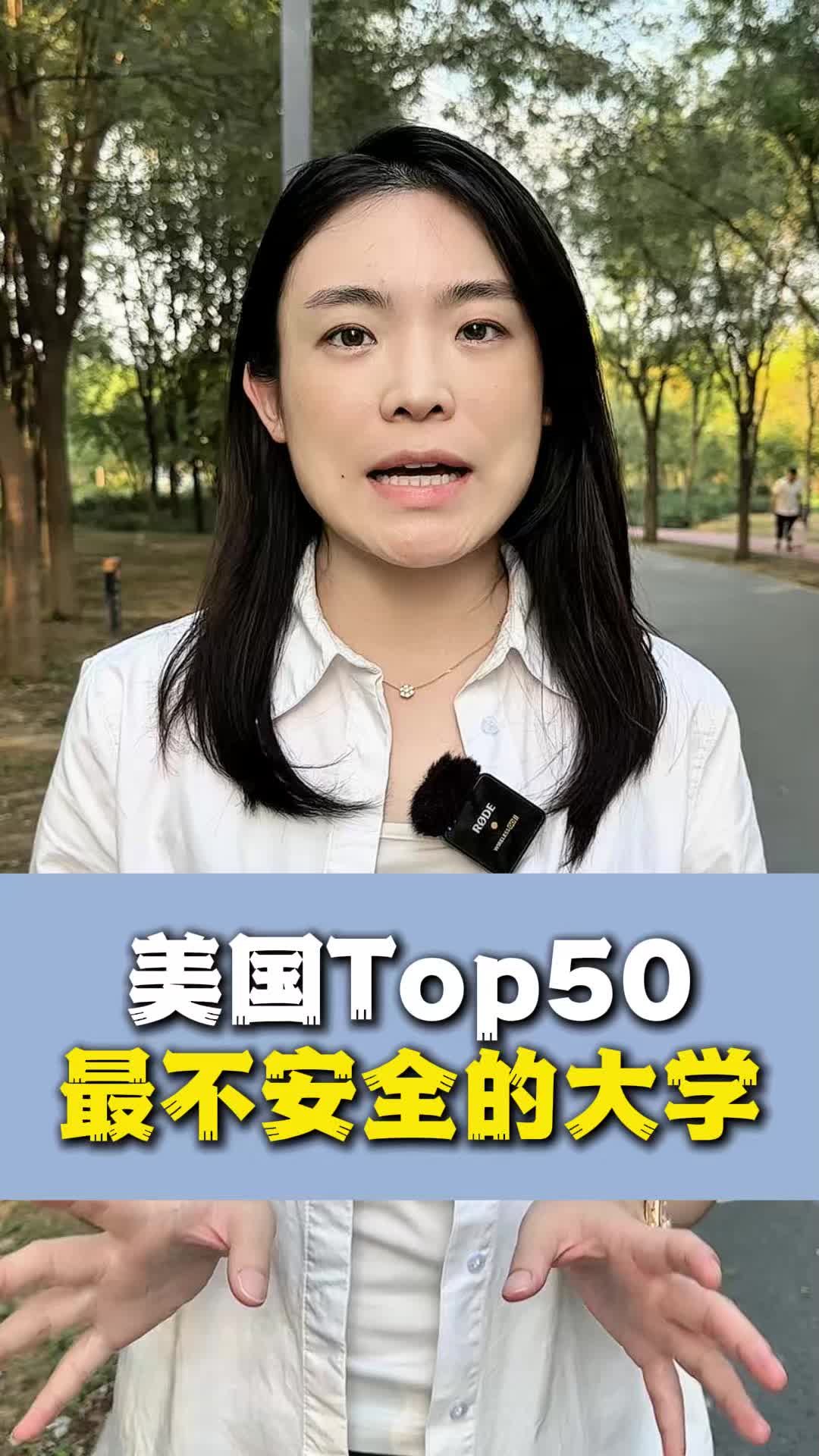 去美国留学担心安全问题的,这几所大学别选哔哩哔哩bilibili