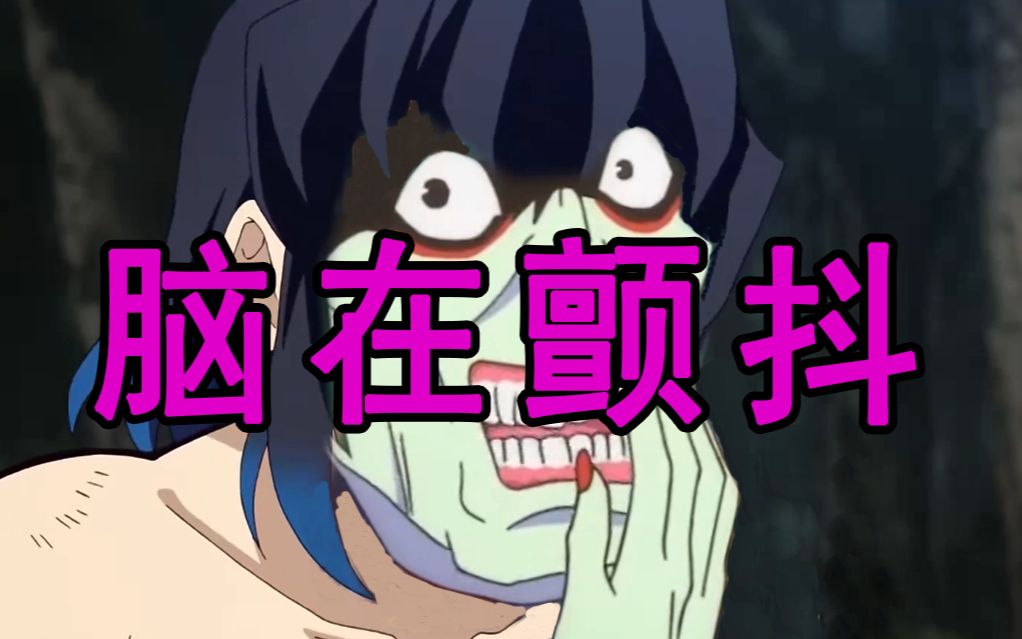 【同声优台词】炭治郎对怠惰一见钟情的话