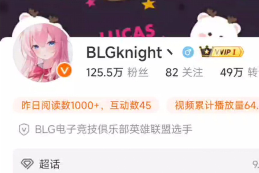 虐泉风波后BLG不敌LGD,中单knight微博评论区现状英雄联盟