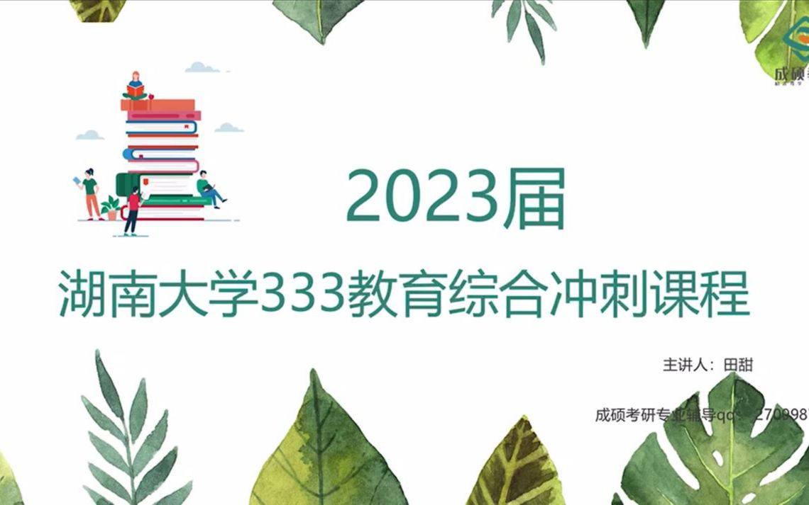 ⚠️23届【湖南大学333教育综合】冲刺课 1015年真题名词解释讲解哔哩哔哩bilibili