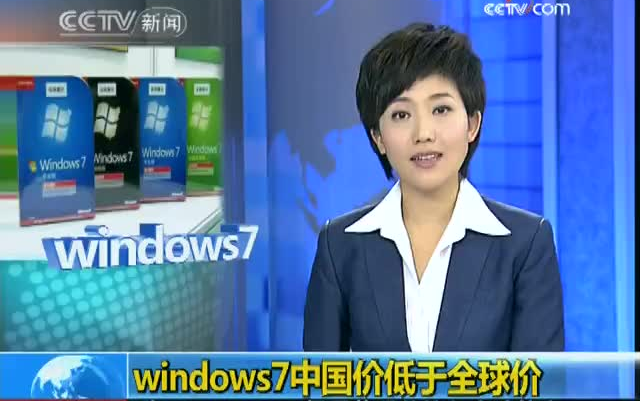 [图][视频]windows7中国价低于全球价