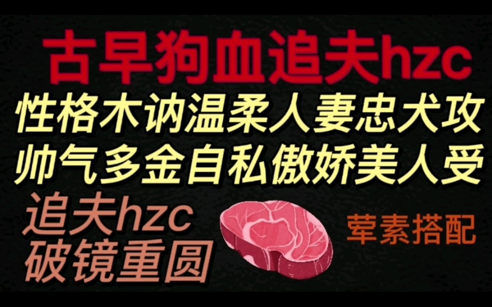 【耽推】古早狗血文,嘿!你爱我我不爱你,你不爱我了,我反过来追你!这波推拉,抓马满分!傲娇自矜受❌木讷温柔人妻攻,睡前小短篇!哔哩哔哩...