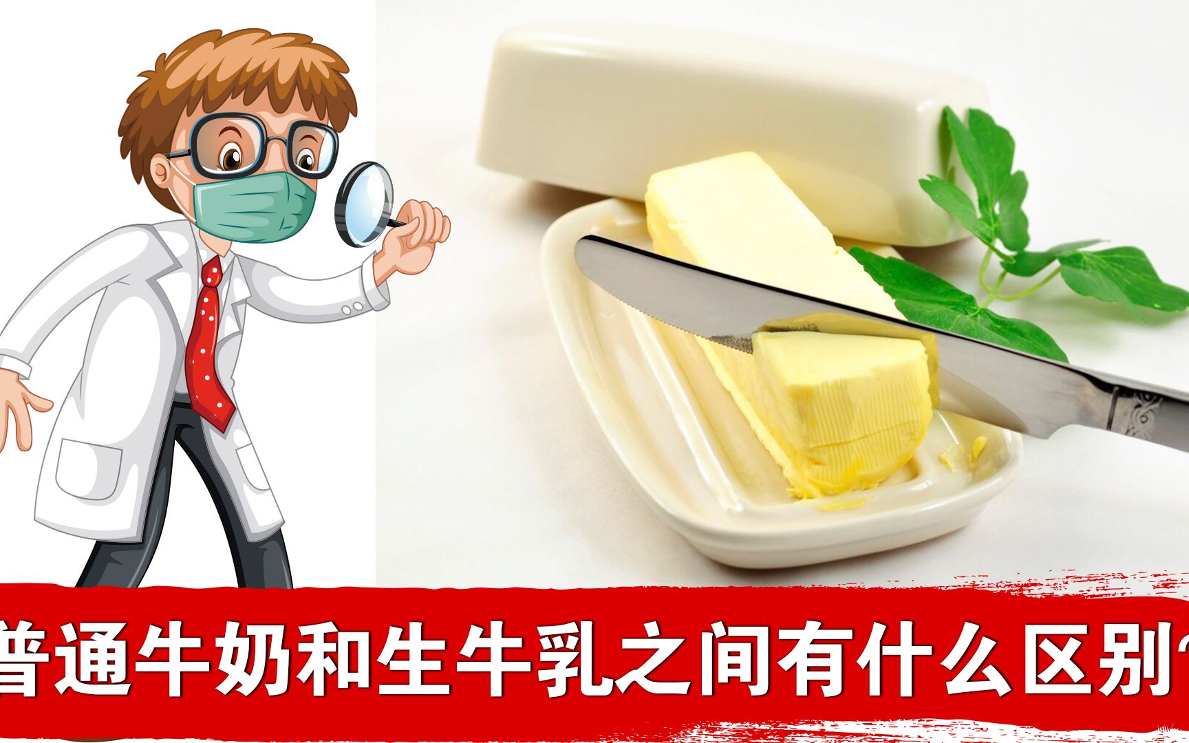 普通牛奶和生牛乳哪个更健康?巴氏杀菌的坏处是什么?哔哩哔哩bilibili