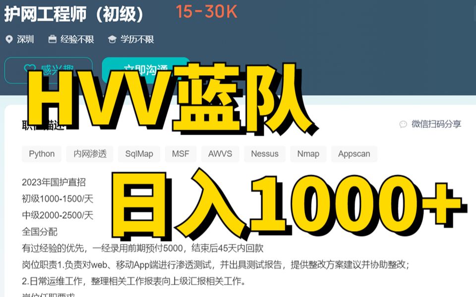 日入1000+的护网行动开始招人啦!大学生也可以参加的蓝队护网!哔哩哔哩bilibili