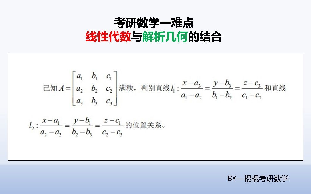 [图]考研数学一超难综合问题，被线性代数拐骗的解析几何