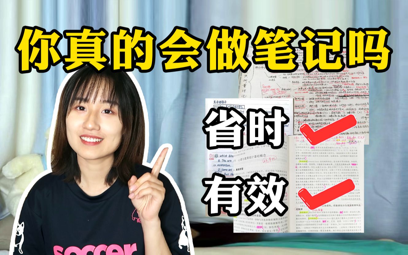 【北大学姐】做笔记像抄书?各类笔记究竟应该怎么做?|各阶段适用哔哩哔哩bilibili