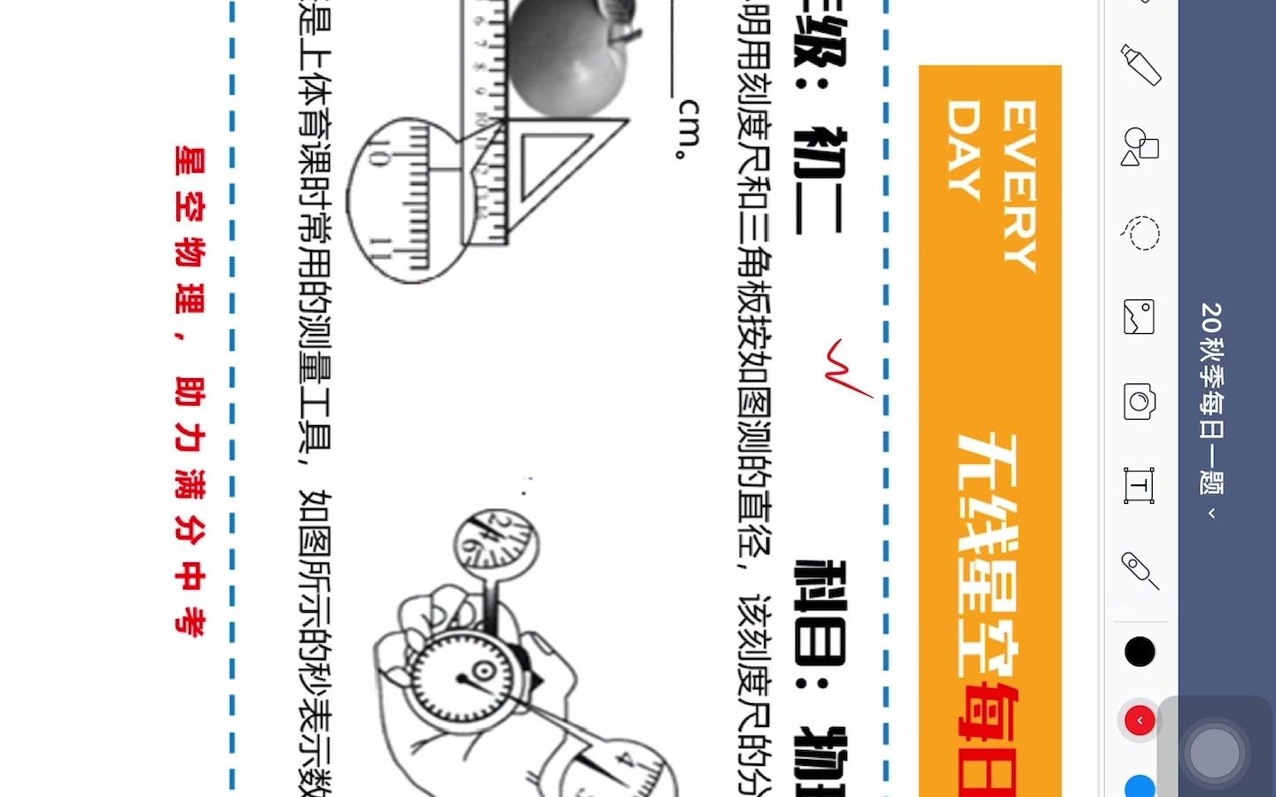 [图]20秋季每日一题-刻度尺、秒表读数