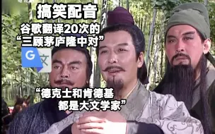 下载视频: 被谷歌翻译20次的“三顾茅庐隆中对”：我想成为世界第一的公主！直播跳舞就是我的工作。