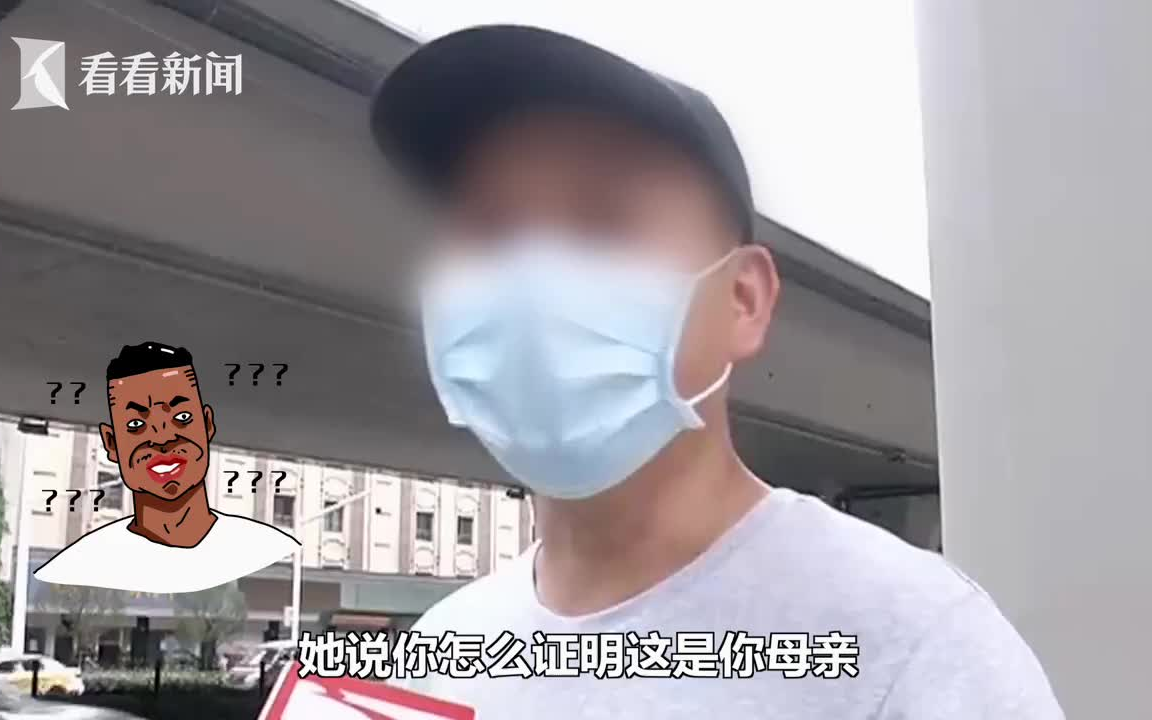 怎么证明你妈是你妈?民警被这个问题难住了哔哩哔哩bilibili