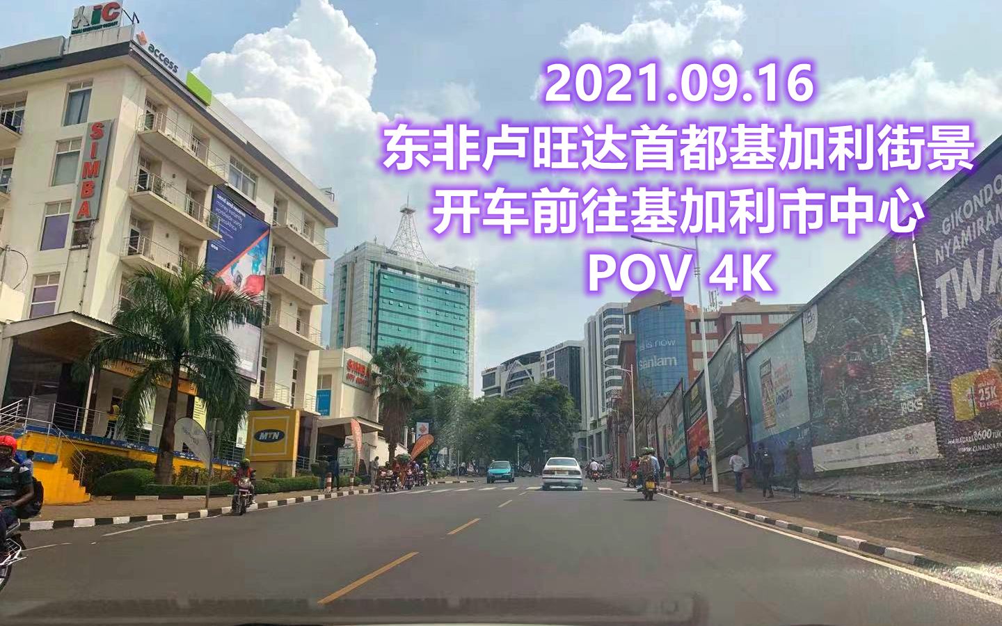 [图]【卢旺达街景】坐车前往卢旺达首都基加利的市中心，干净又满是丘陵路段的沿途街景【POV】【4K】2021.09.16