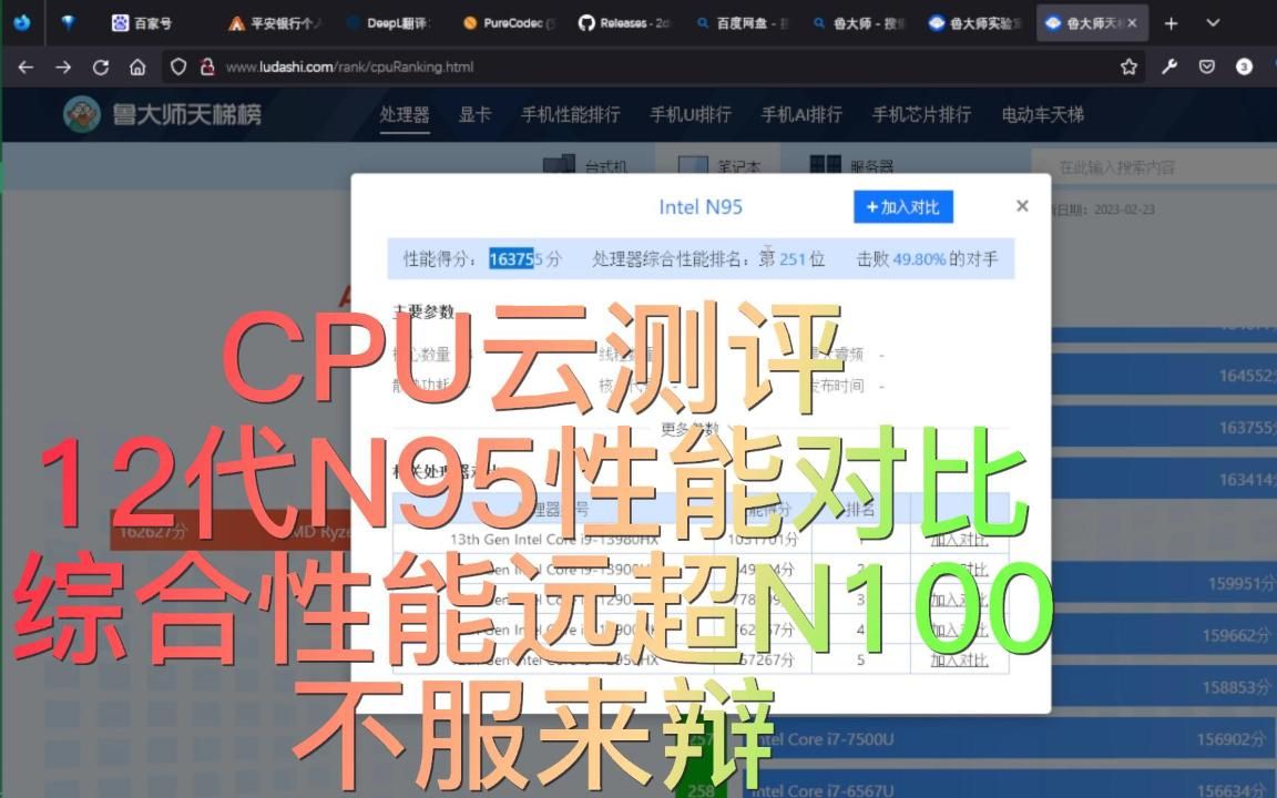 CPU云测评12代N95性能对比综合性能远超N100不服来辩哔哩哔哩bilibili