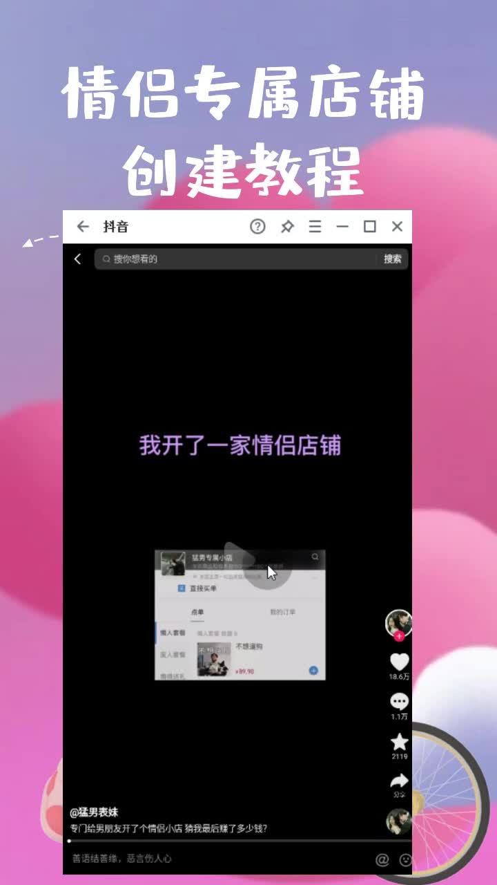 情侣专属小店如何制作#情侣店铺 #情侣小店 #专属小店哔哩哔哩bilibili