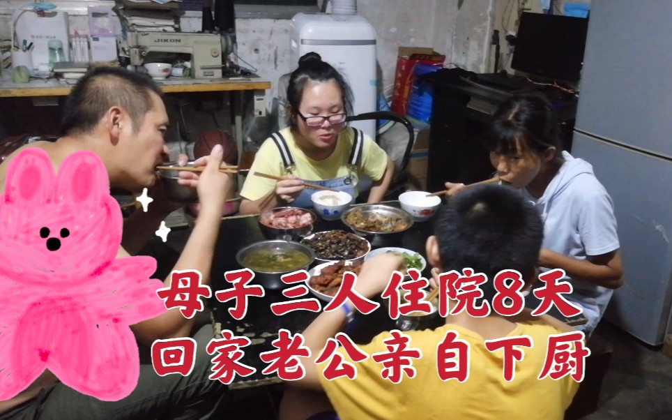 [图]尿毒症母子三人住院8天回家，老公做一大桌子的菜，好幸福!