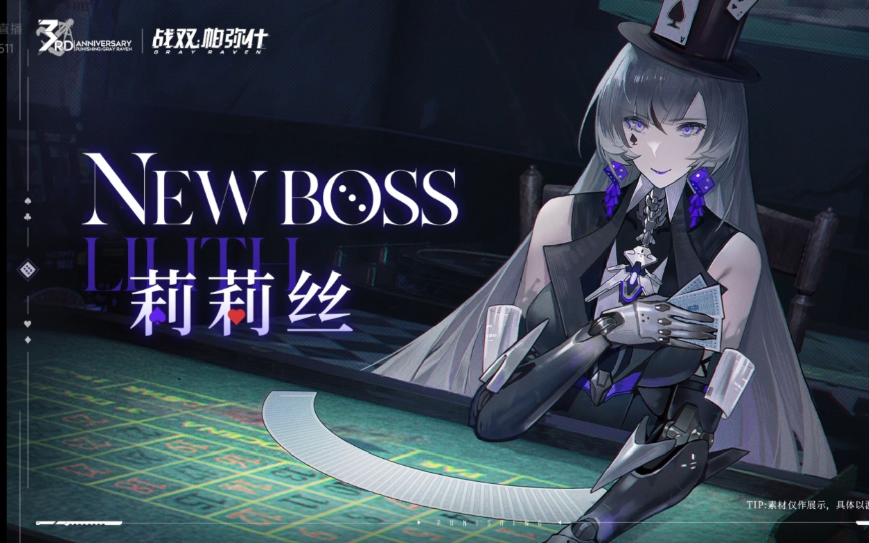 [战双三周年直播切片]新boss莉莉丝演示