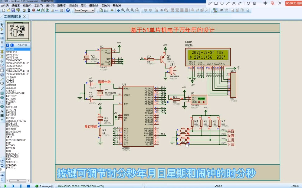 基于51单片机的电子万年历设计哔哩哔哩bilibili