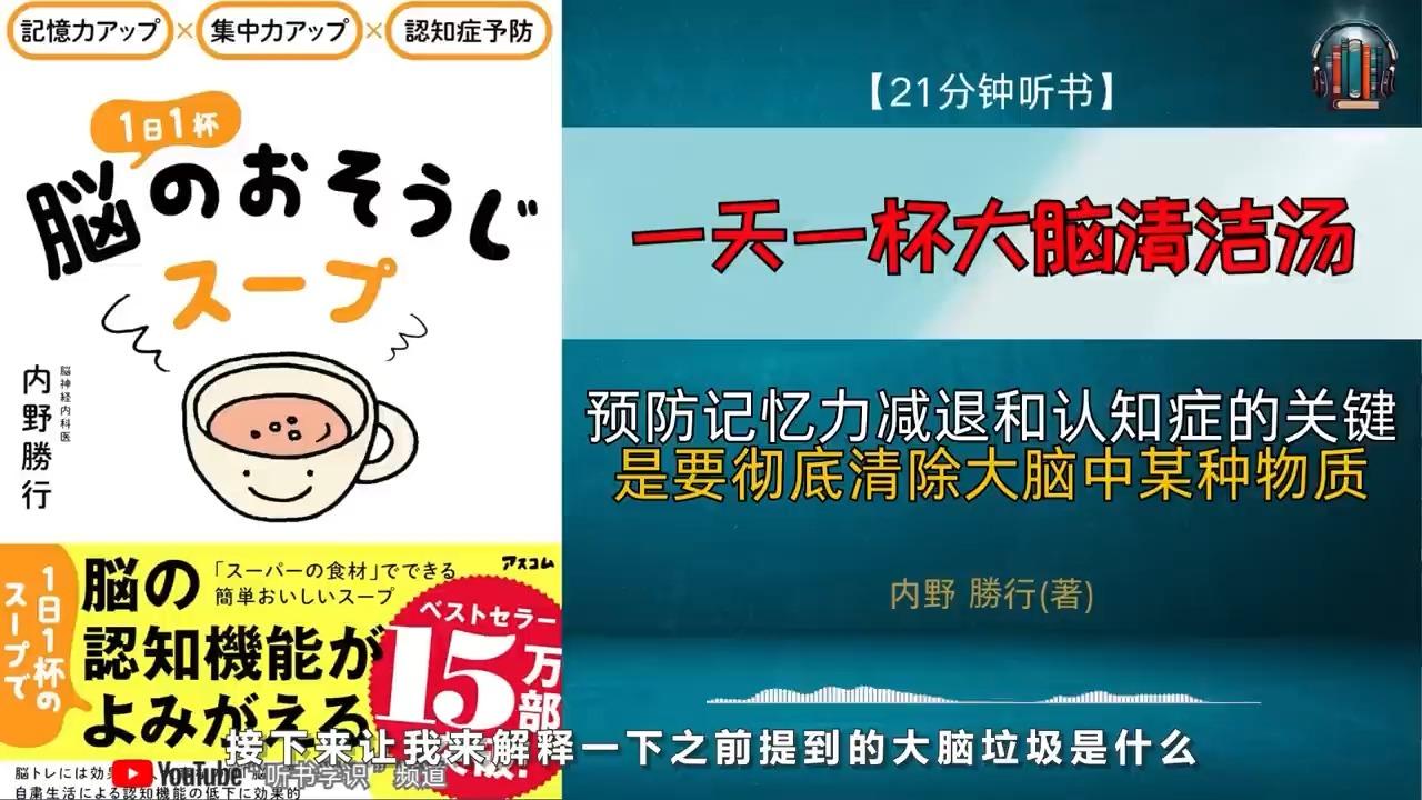 ＂保持年轻大脑的秘诀!预防记忆力减退和认知症的关键是要彻底清除大脑中哔哩哔哩bilibili