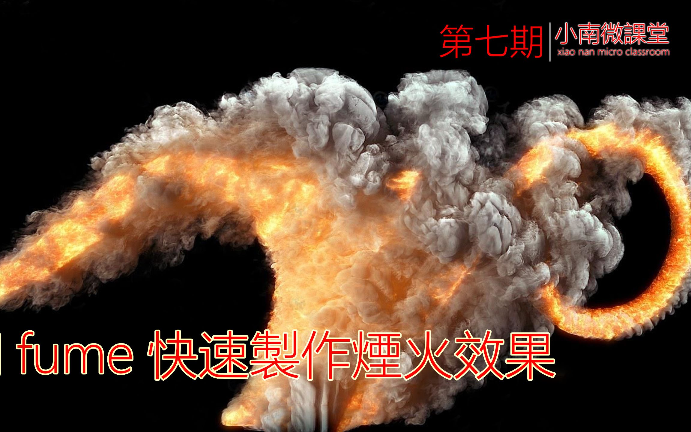 fume 面板参数介绍哔哩哔哩bilibili