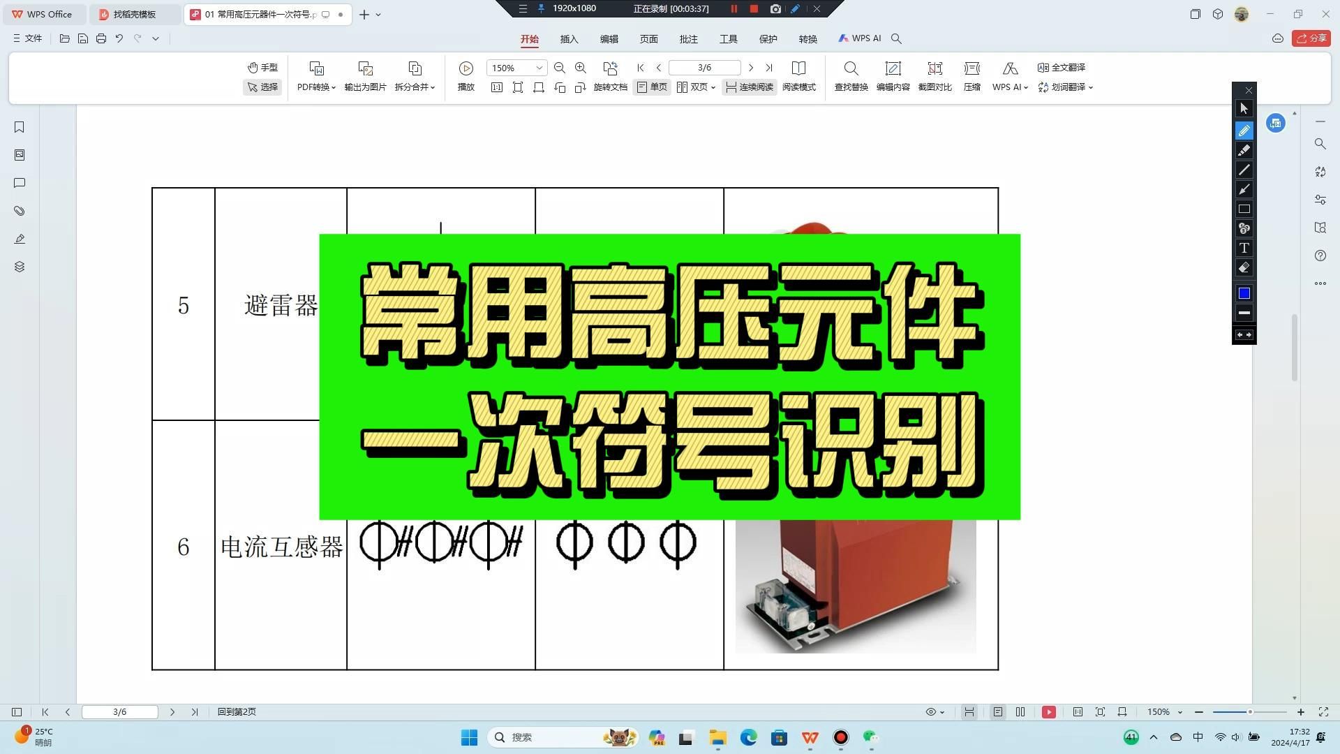 常用高压元件一次符号识别哔哩哔哩bilibili