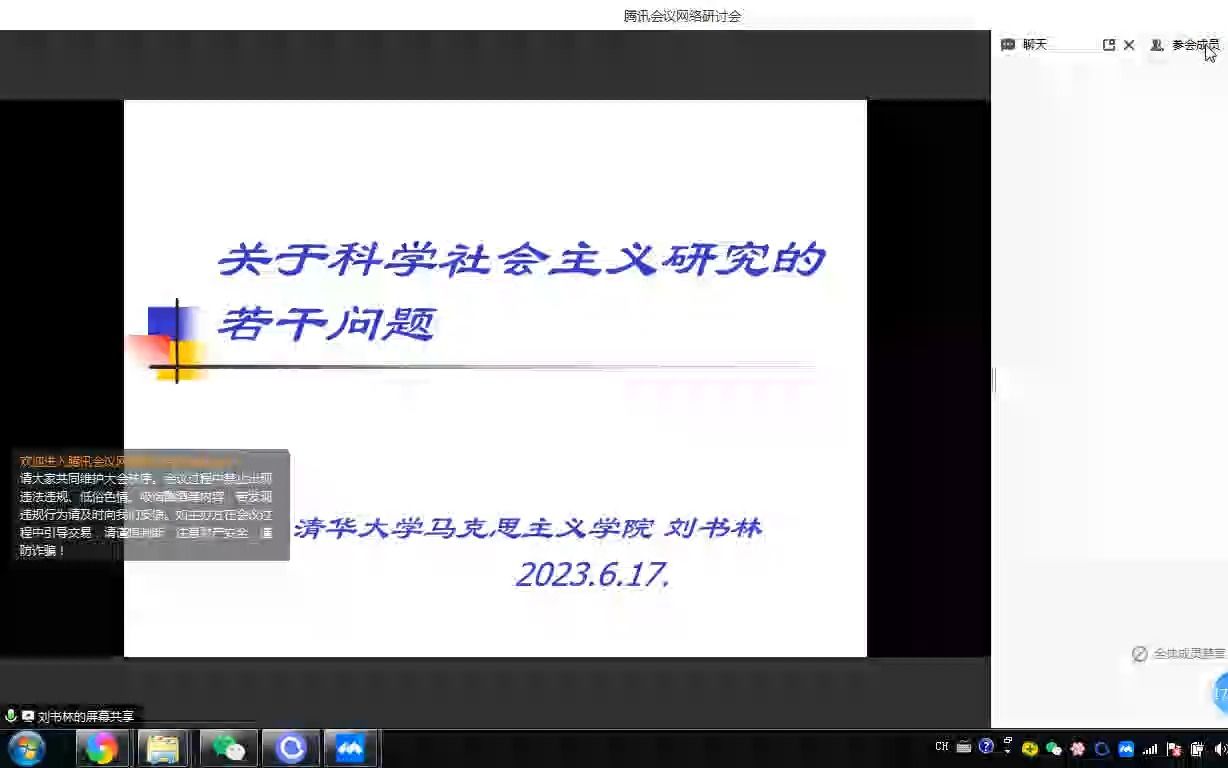 (刘书林)关于科学社会主义研究的几个问题20230617哔哩哔哩bilibili