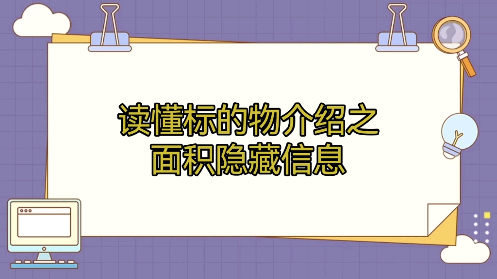 法拍房拍卖公告标的物介绍之面积隐藏信息解读哔哩哔哩bilibili