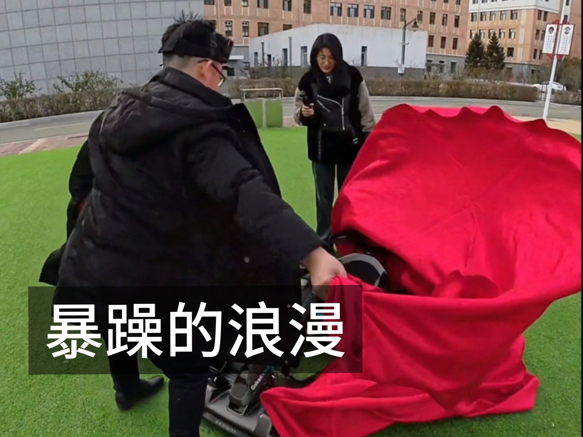 理工男的暴躁浪漫