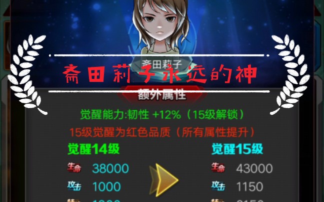 天下奥特曼系列斋田莉子永远的神