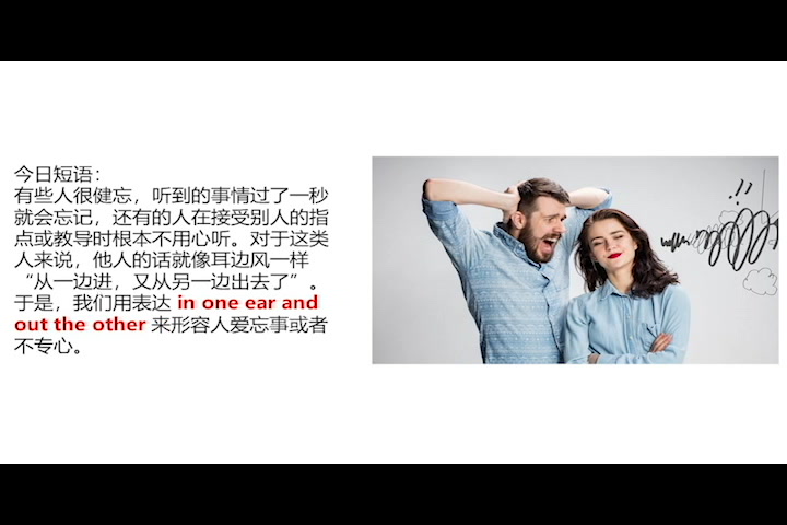 精英英语每日短语—In one ear and out the other 左耳进,右耳出哔哩哔哩bilibili