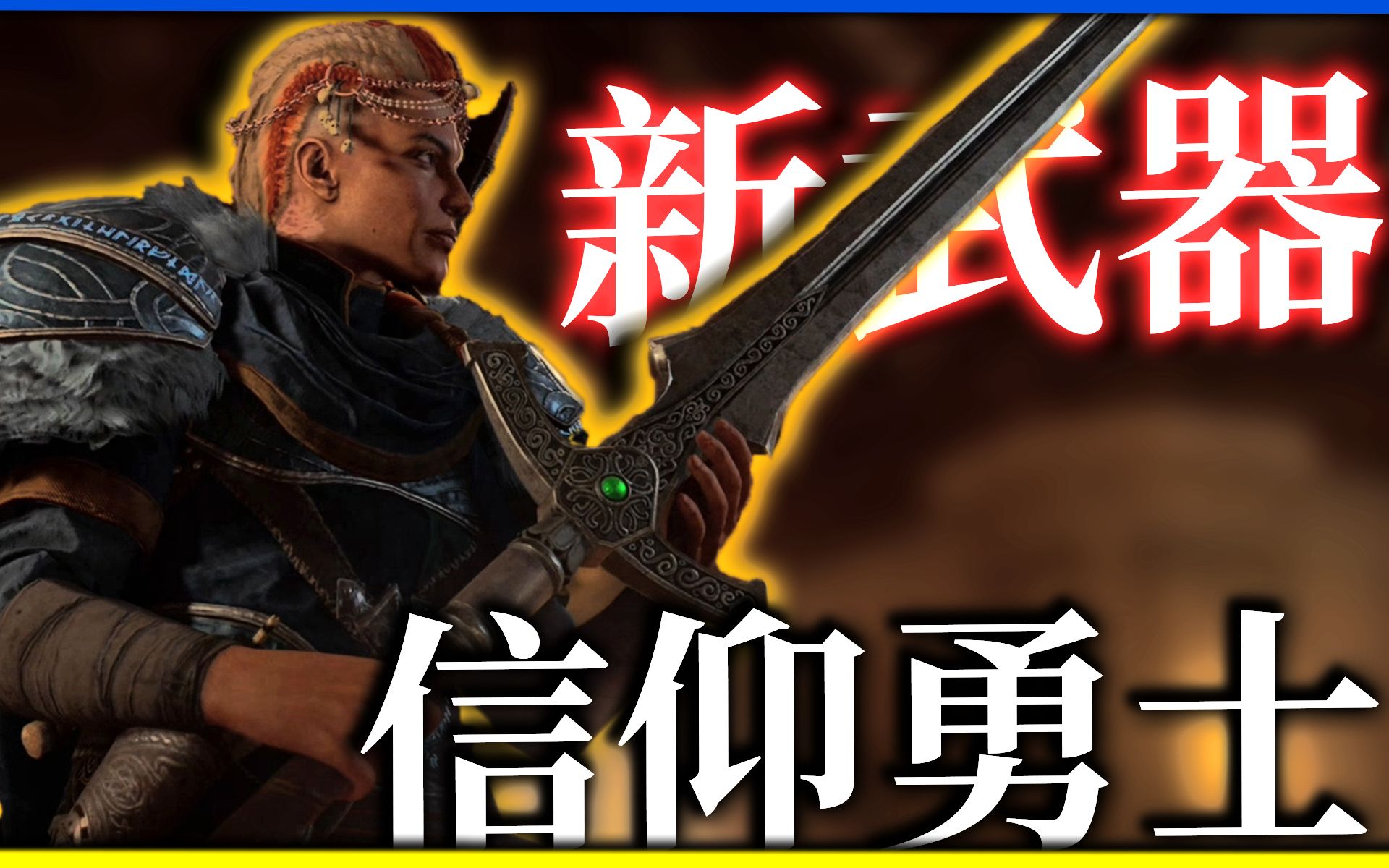 刺客信条英灵殿盖尔人腕甲在哪