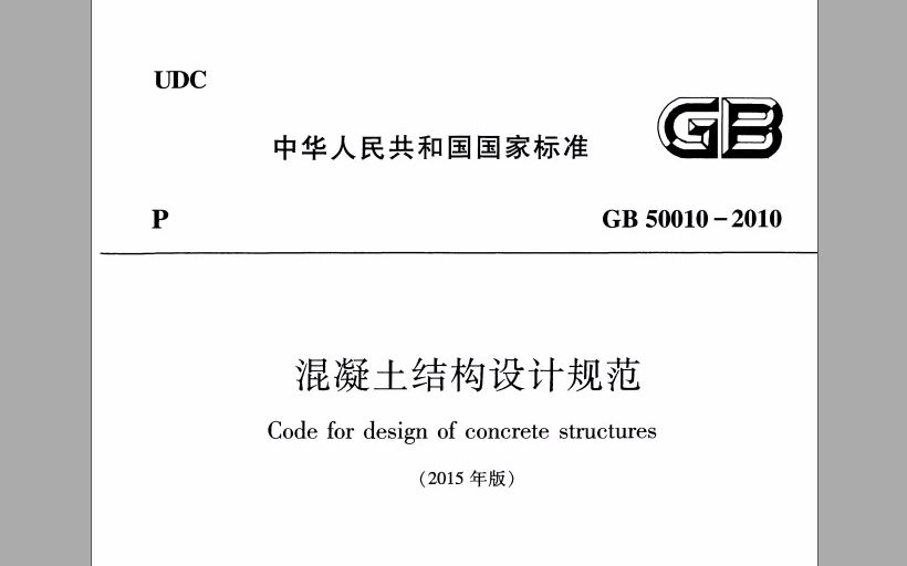 [图]2023年正式课程《混凝土结构设计规范》（一）