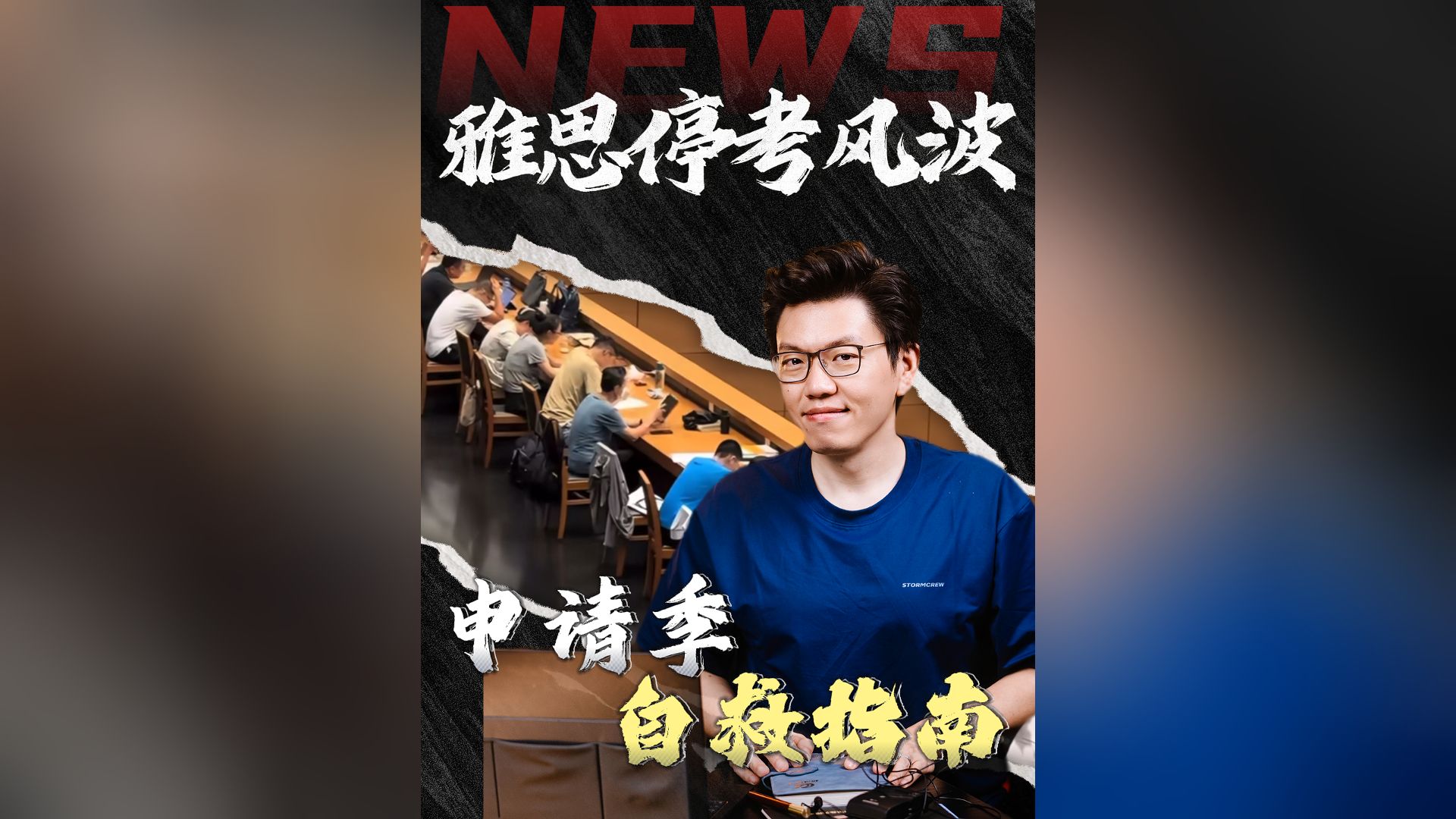 雅思停考风波 申请季自救指南