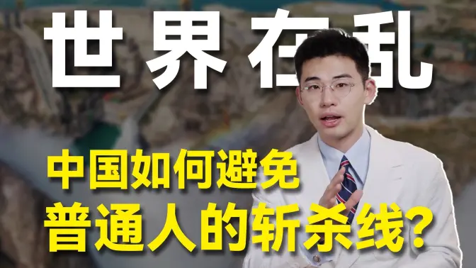 基建换时间，在高度一体化但极不公平的全球化里，中国做对了什么？