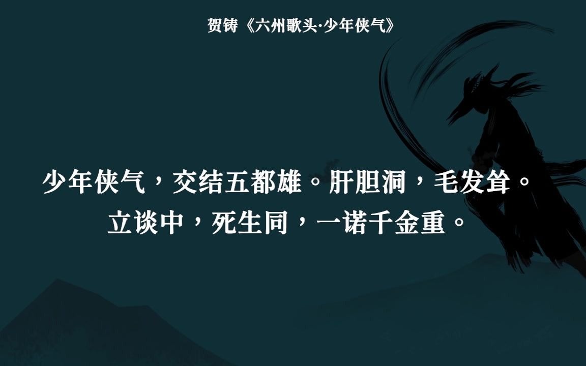 江湖侠气鲜衣怒马少年时 | 今日长缨在手,何时缚住苍龙哔哩哔哩bilibili